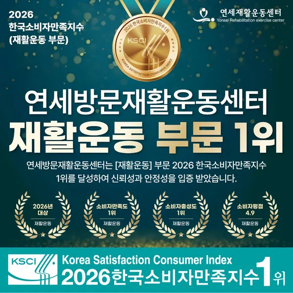 연세방문재활운동센터 고양일산지점 사진 5