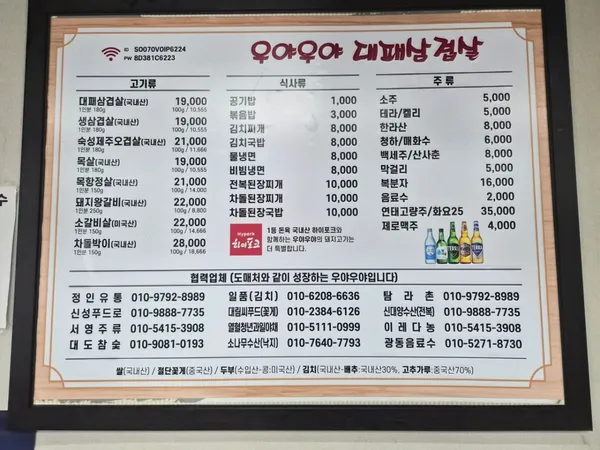 우야우야대패삼겹살 사진 5