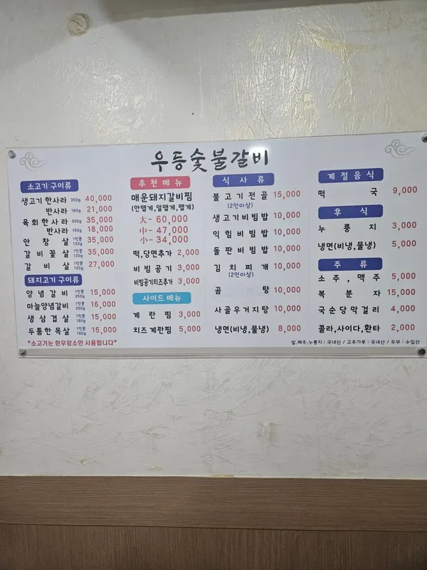 우등숯불갈비 사진 3