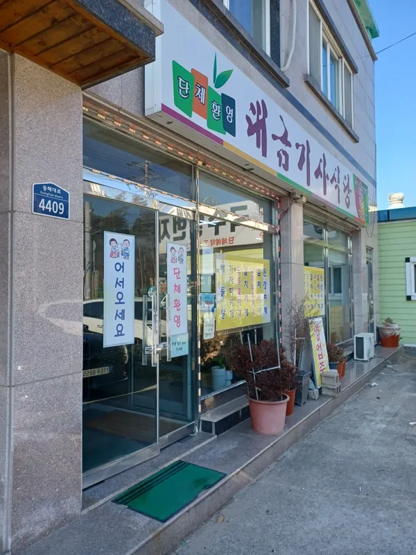 대금기사식당 사진 3