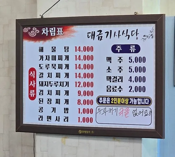 대금기사식당 사진 4