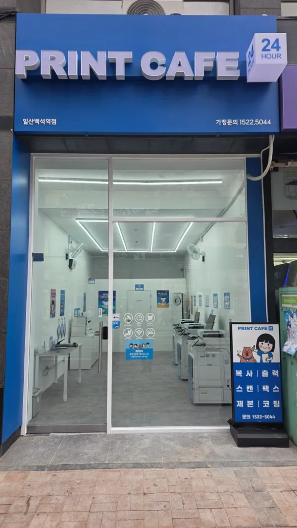 프린트카페 백석역점 사진 2