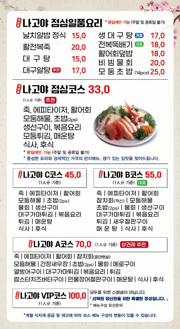 나고야 일식 사진 3