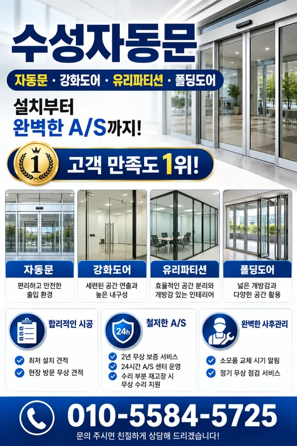 수성자동문 사진 3