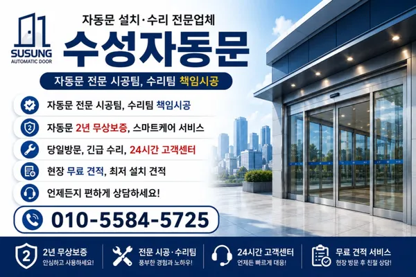 수성자동문 사진 4
