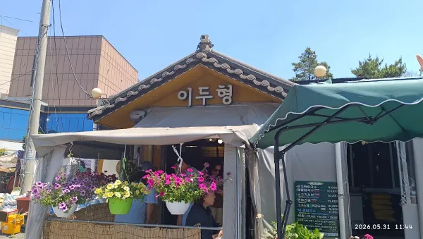 이두형홍두깨칼국수 사진 5