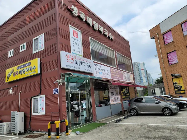 생곡메밀막국수 사진 4