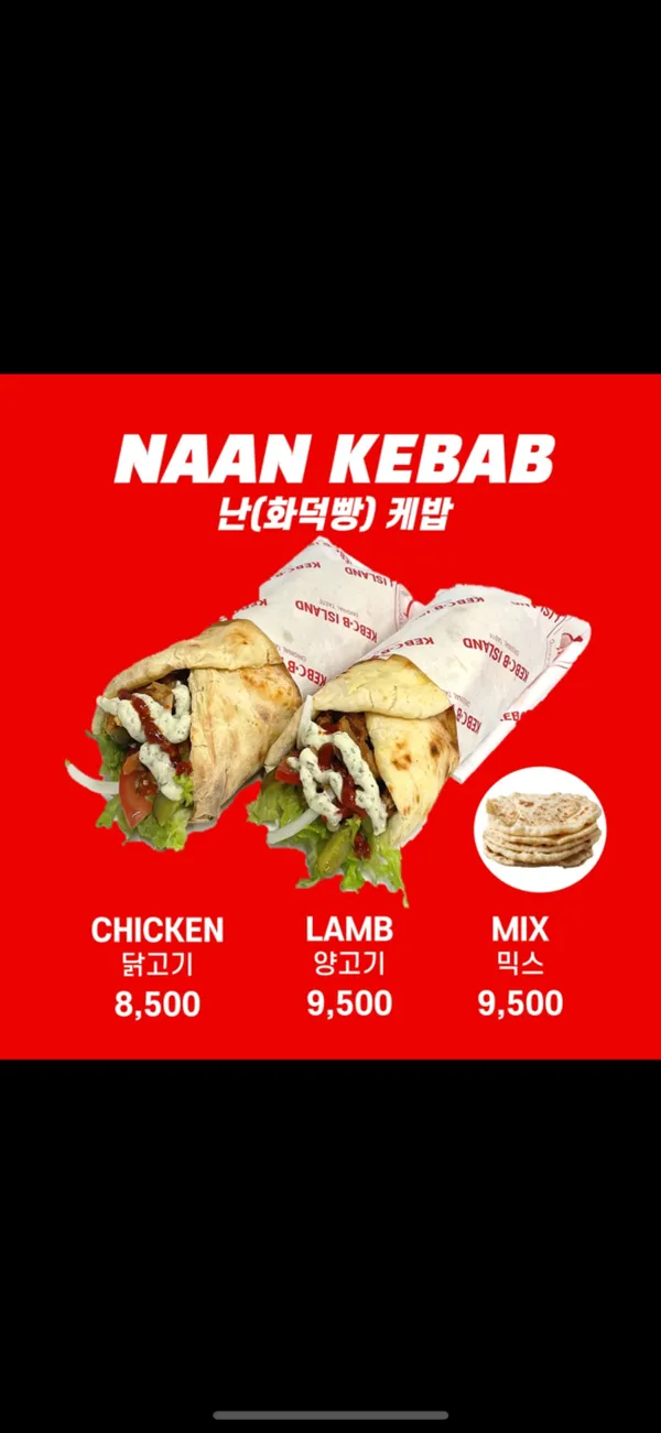 케밥아일랜드 사진 2