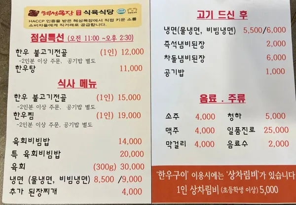 혜성목장식육식당 사진 4