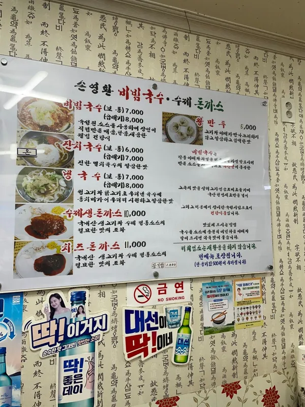 손영환비빔국수 통도점 사진 4