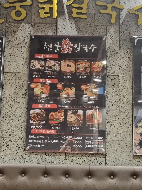 현풍닭칼국수 양산 물금점 사진 4