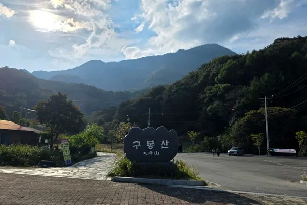 구봉산 사진 4