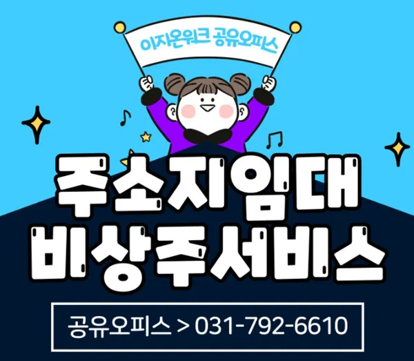 공유오피스 이지온워크 하남미사역점 사진 5