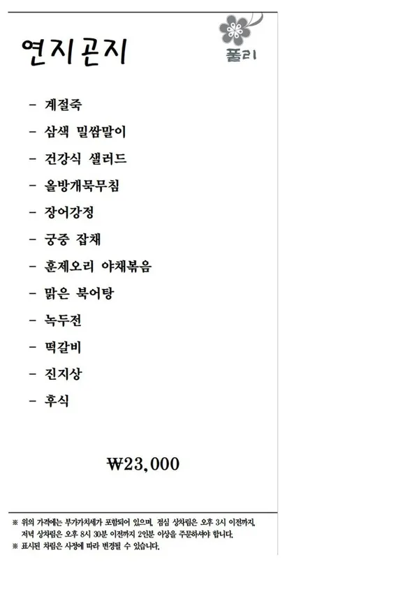 풀리한정식 사진 3