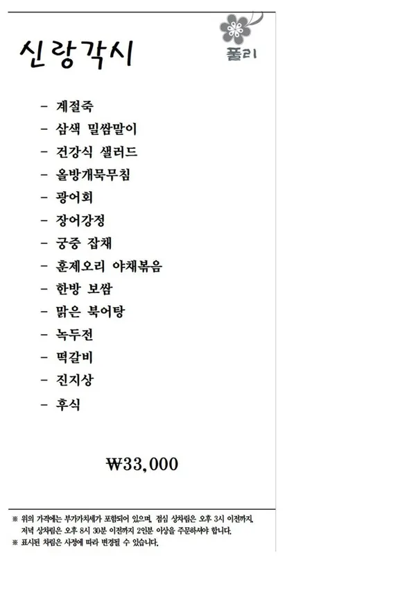 풀리한정식 사진 4