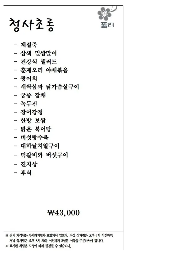 풀리한정식 사진 5