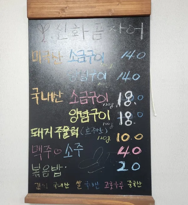 신화곰장어 사진 5