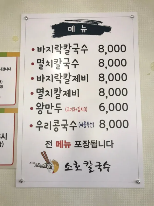 소호손칼국수 사진 5