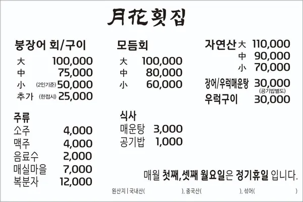 월화횟집 사진 4
