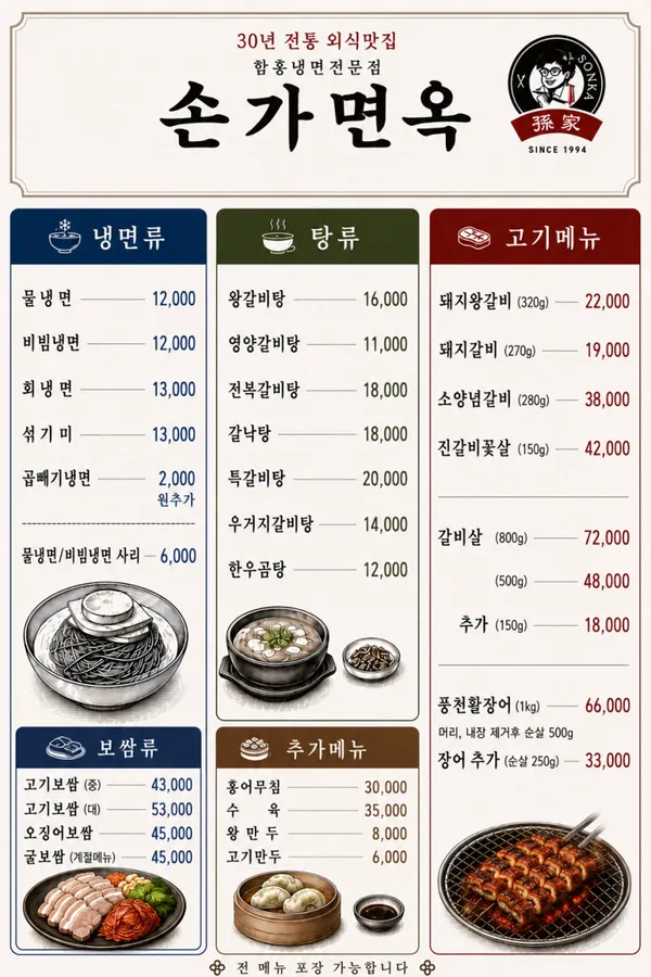 손가면옥 본점 사진 5