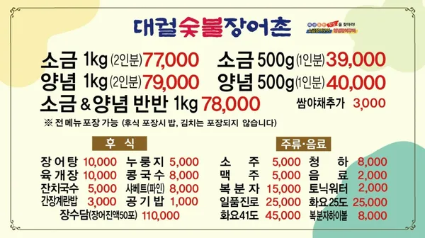 대궐숯불장어촌 사진 3