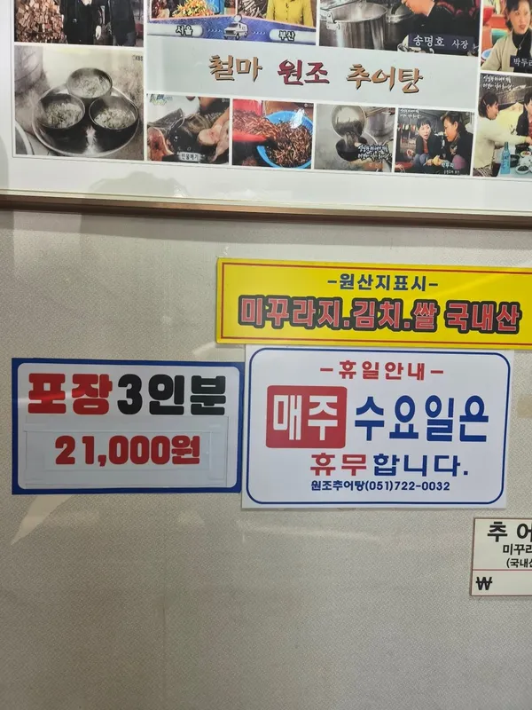 철마원조추어탕 사진 3