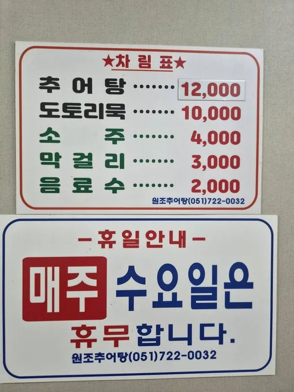 철마원조추어탕 사진 4