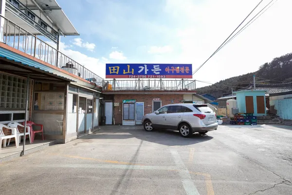 전산가든 사진 3
