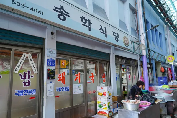 송학식당 사진 4