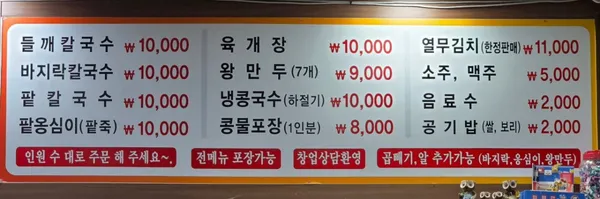 오케이칼국수 사진 5