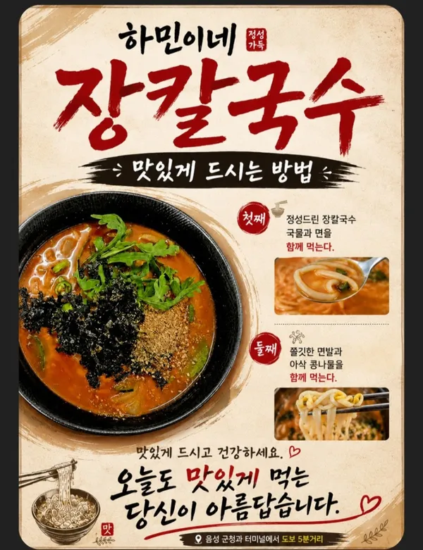 하민이네 장칼국수 사진 4