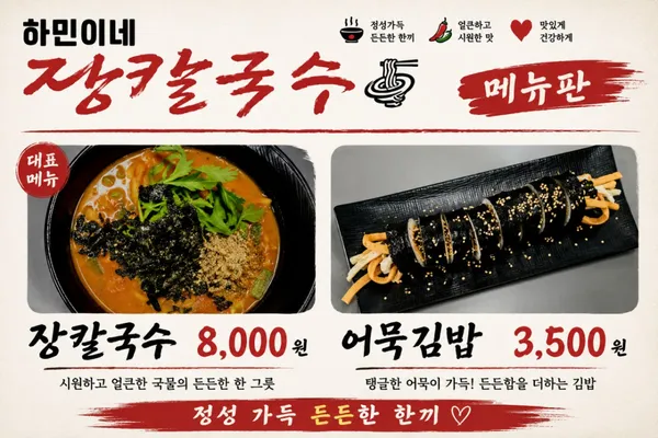 하민이네 장칼국수 사진 5