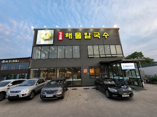 정프로해물칼국수 사진 5