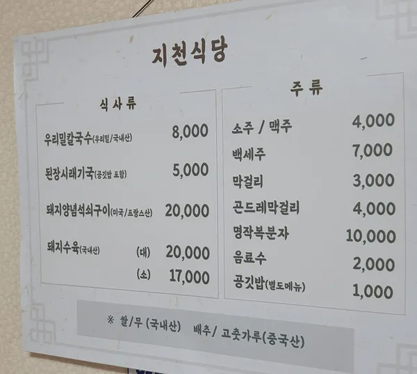 지천식당 사진 5