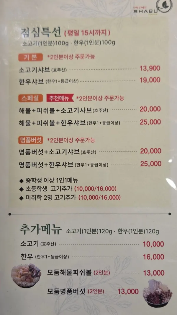 샤브마니아 상주점 사진 4