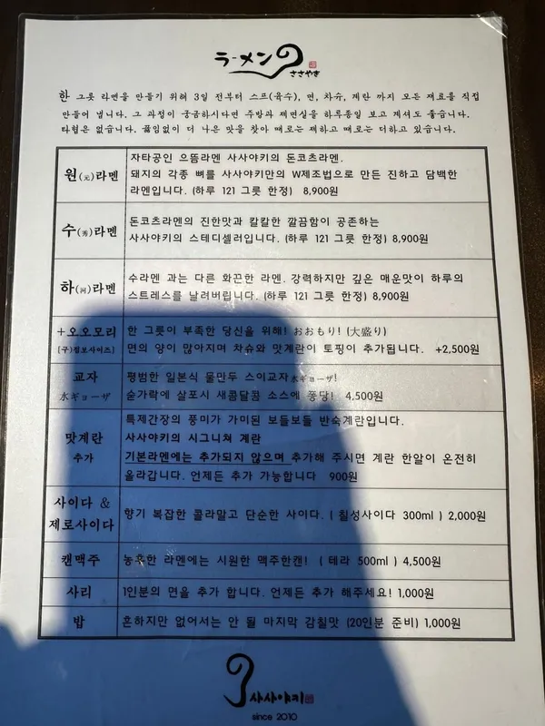 사사야키 사진 4