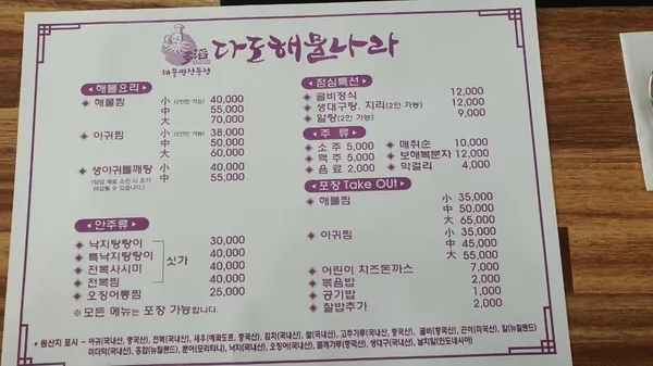 다도해물나라 사진 5