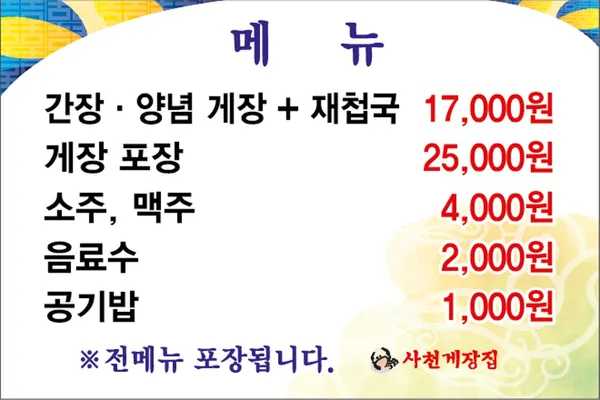 사천게장집 사진 3