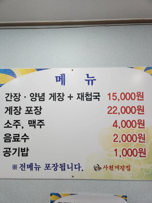 사천게장집 사진 4