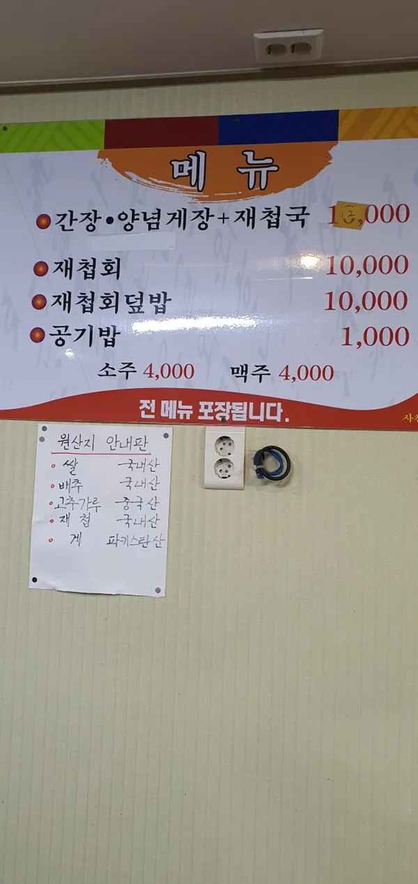 사천게장집 사진 5