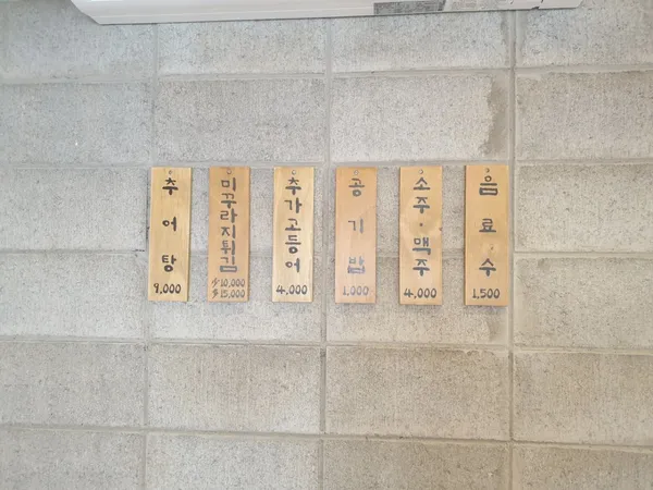 장현골추어탕 사진 4