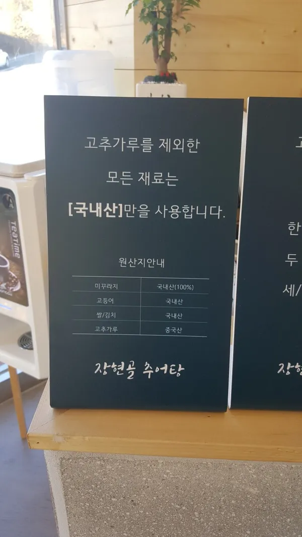 장현골추어탕 사진 5