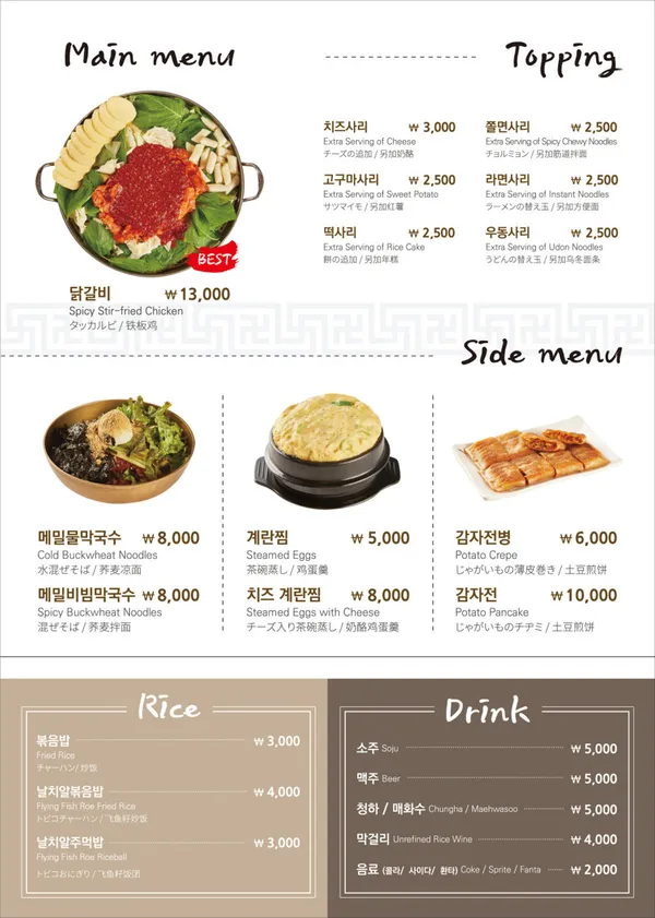 オグンネ3タッカルビ ヒョチャン公園店の写真5