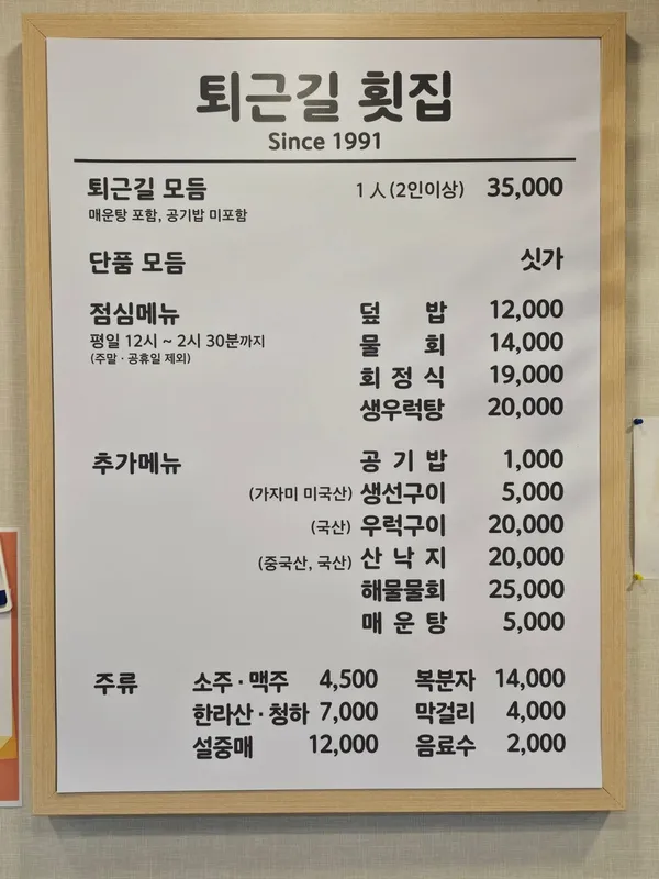 퇴근길자연산횟집の写真4