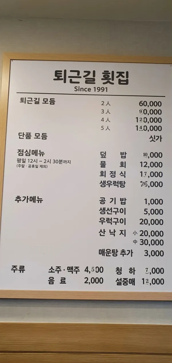 퇴근길자연산횟집の写真5
