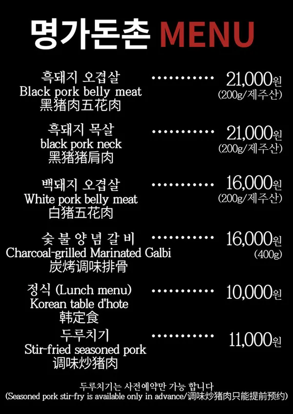 소노캄흑돼지 명가돈촌 표선점の写真3