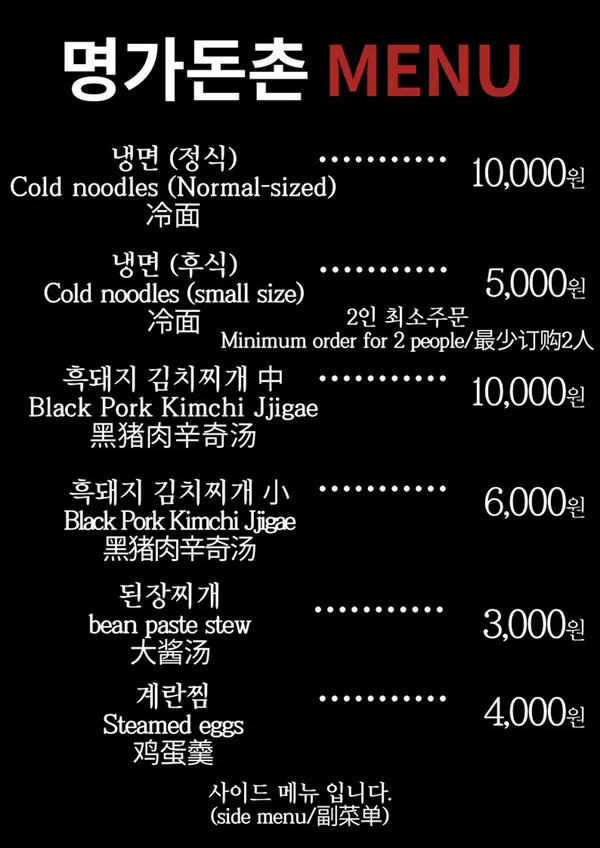 소노캄흑돼지 명가돈촌 표선점の写真4