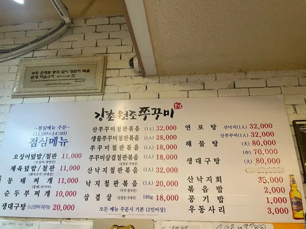 カンチョンウォンジョチュクミ本店の写真5