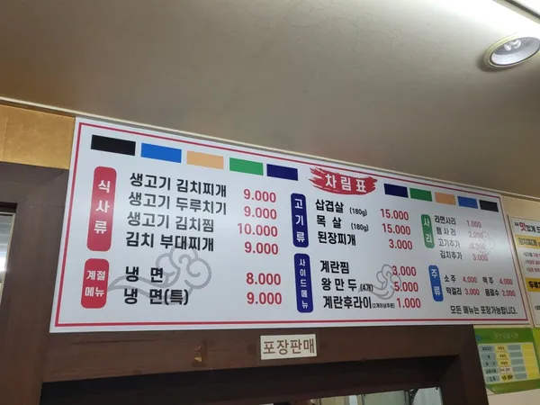 チョンソッコルセンゴギ キムチチム タンヒョン店の写真4