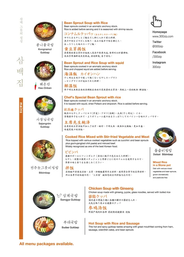 サムベクチプ ヨクサム駅店の写真5